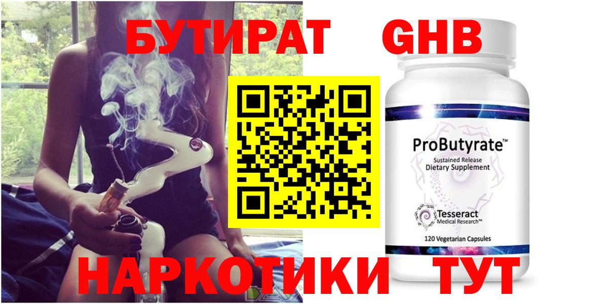 БУТИРАТ GHB  Вход с VPN  Кохма 