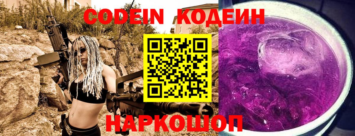 Кодеиновый сироп Lean напиток Lean (лин) Кохма