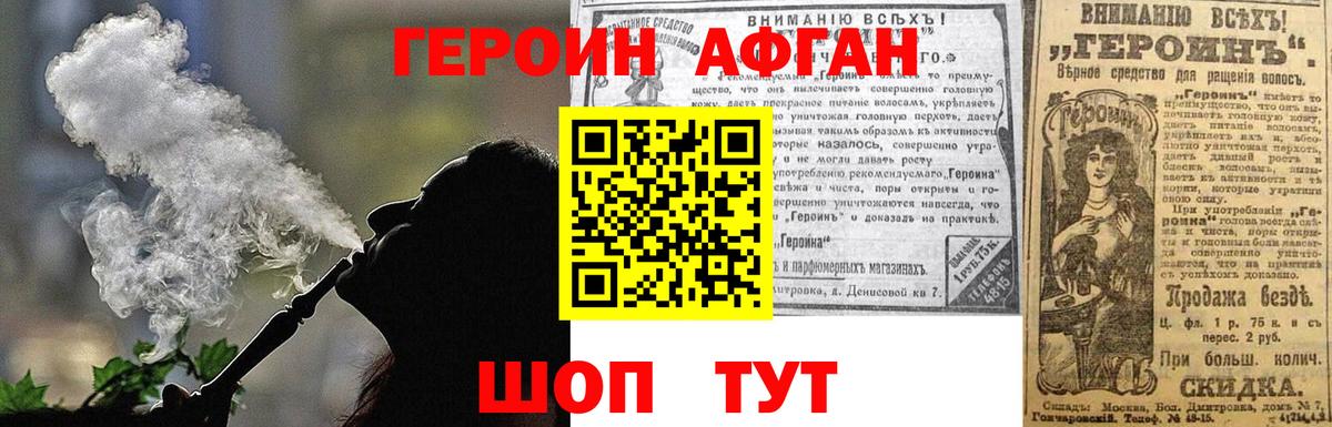 ГЕРОИН афганец Кохма