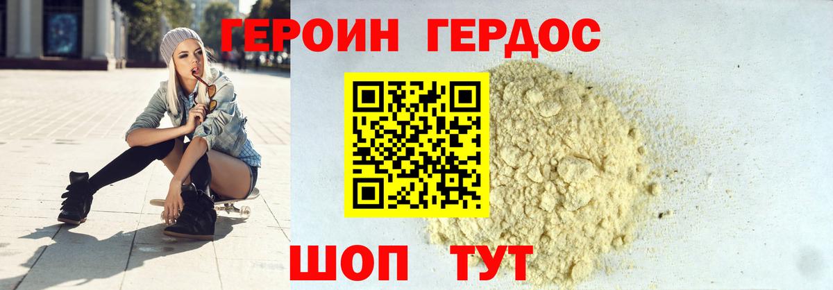 ГЕРОИН Кохма