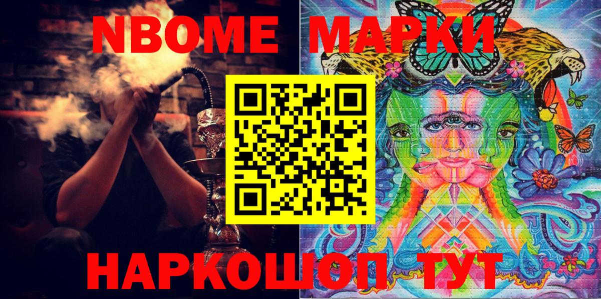 Марки 25I-NBOMe 1,8мг Кохма